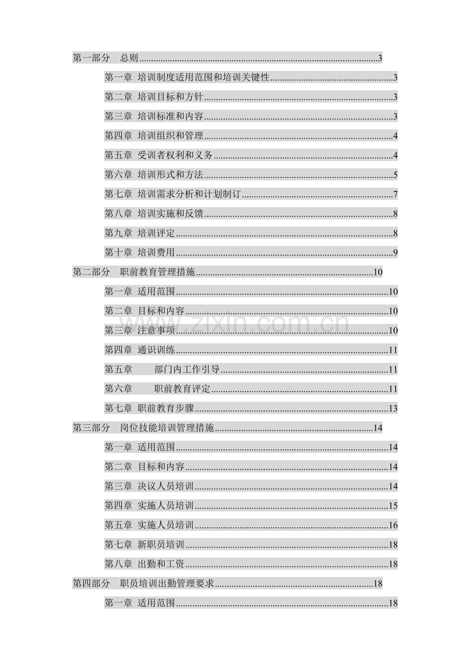 木业公司培训管理制度样本.doc_第1页