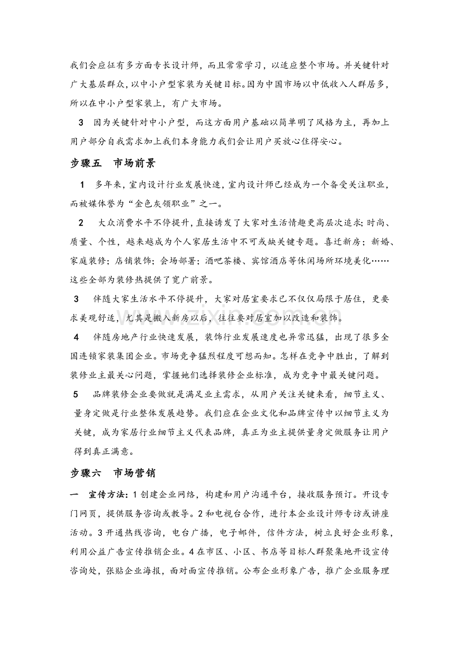 环艺室内设计创业专题计划书.docx_第3页