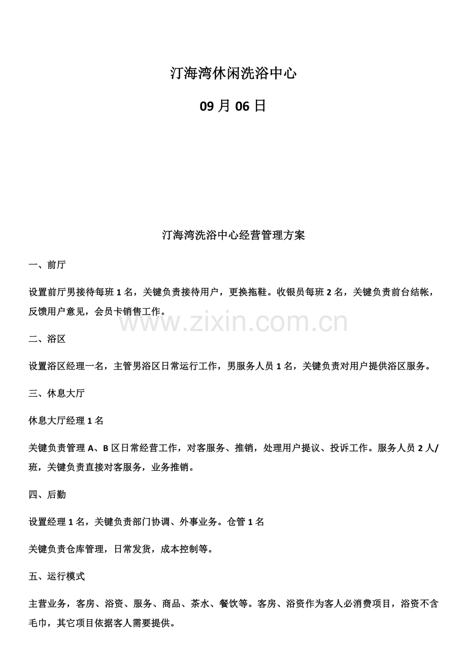 洗浴中心标准规章核心制度.docx_第2页