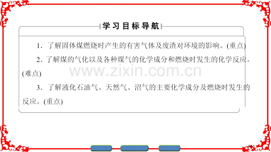 主题合理利用化学能源主题课题省公共课一等奖全国赛课获奖课件.pptx_第2页