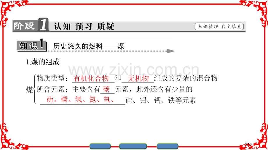 主题合理利用化学能源主题课题省公共课一等奖全国赛课获奖课件.pptx_第3页