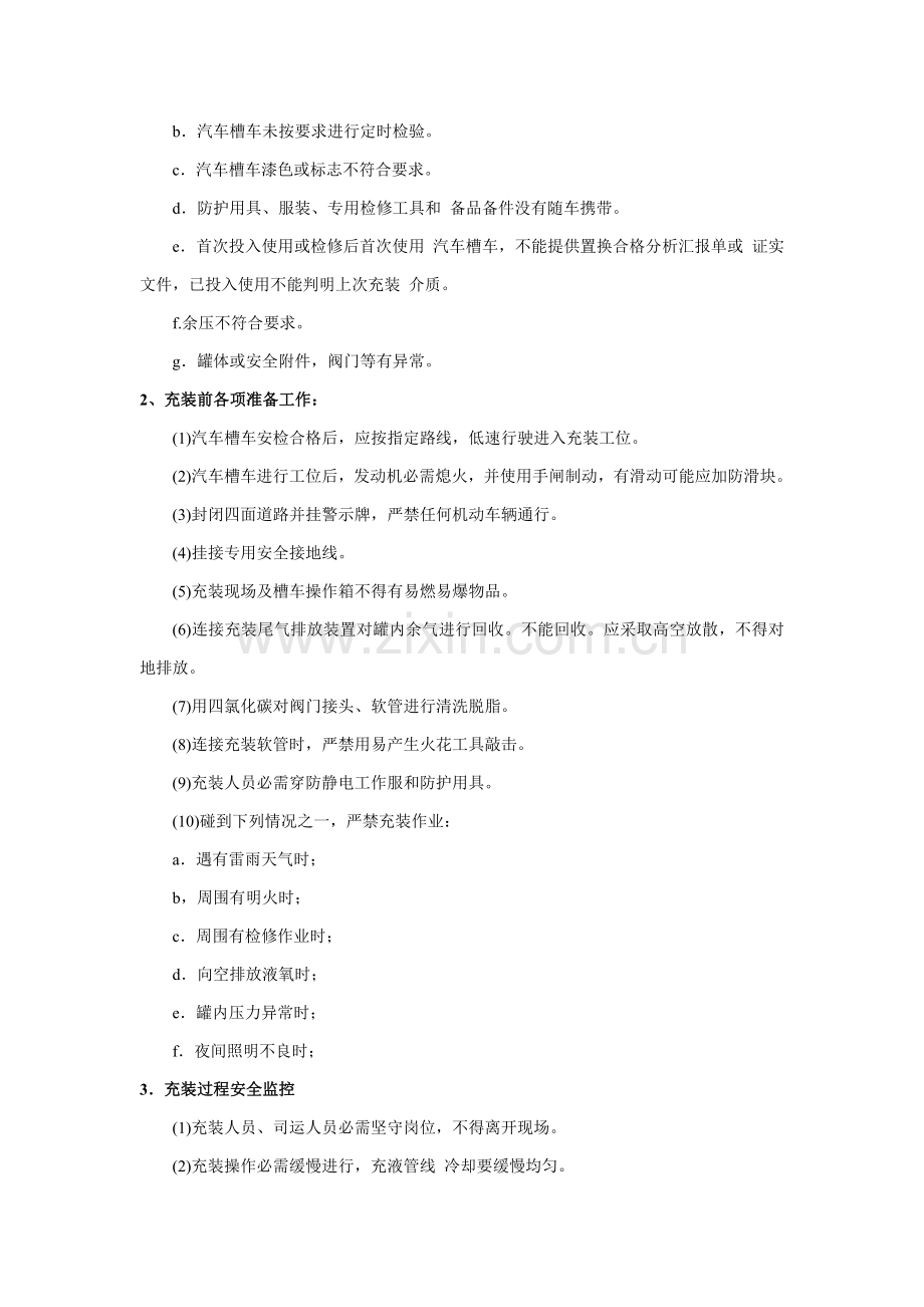 液氧安全管理新规制度.doc_第3页