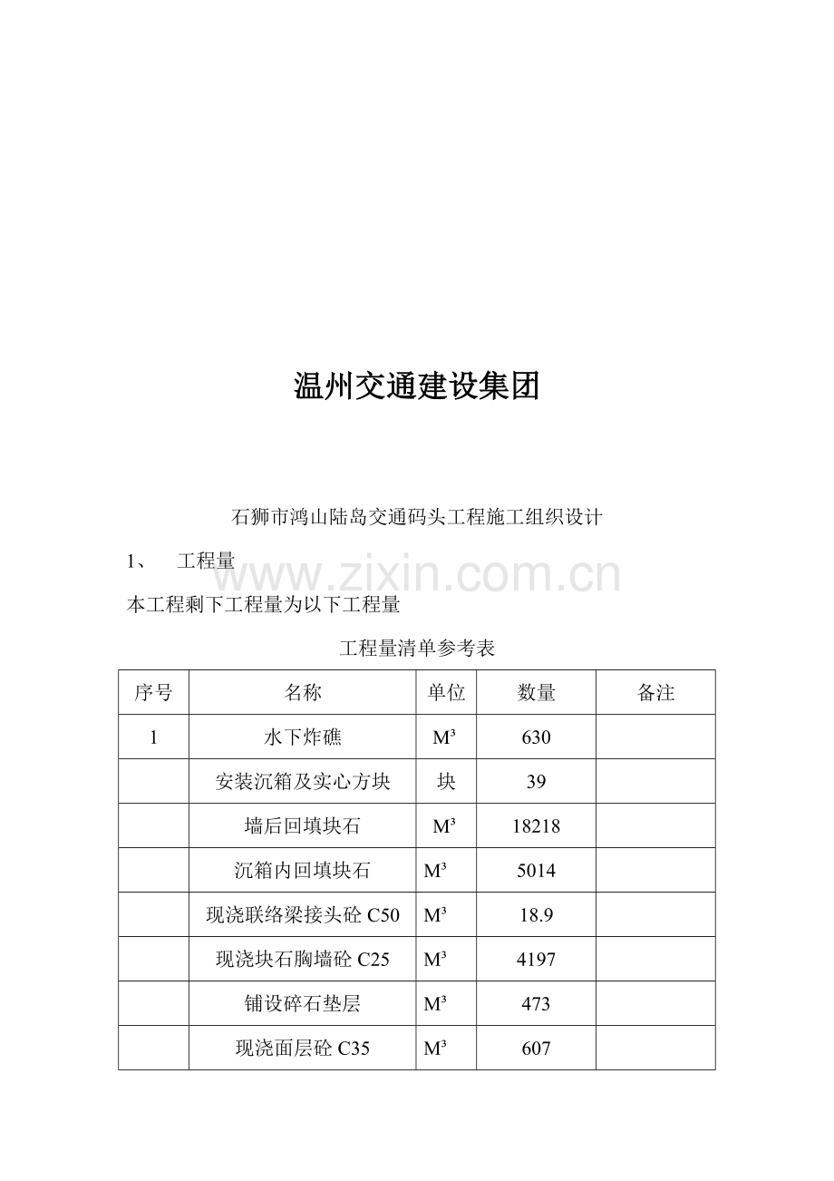 码头工程施工组织设计样本.doc_第2页