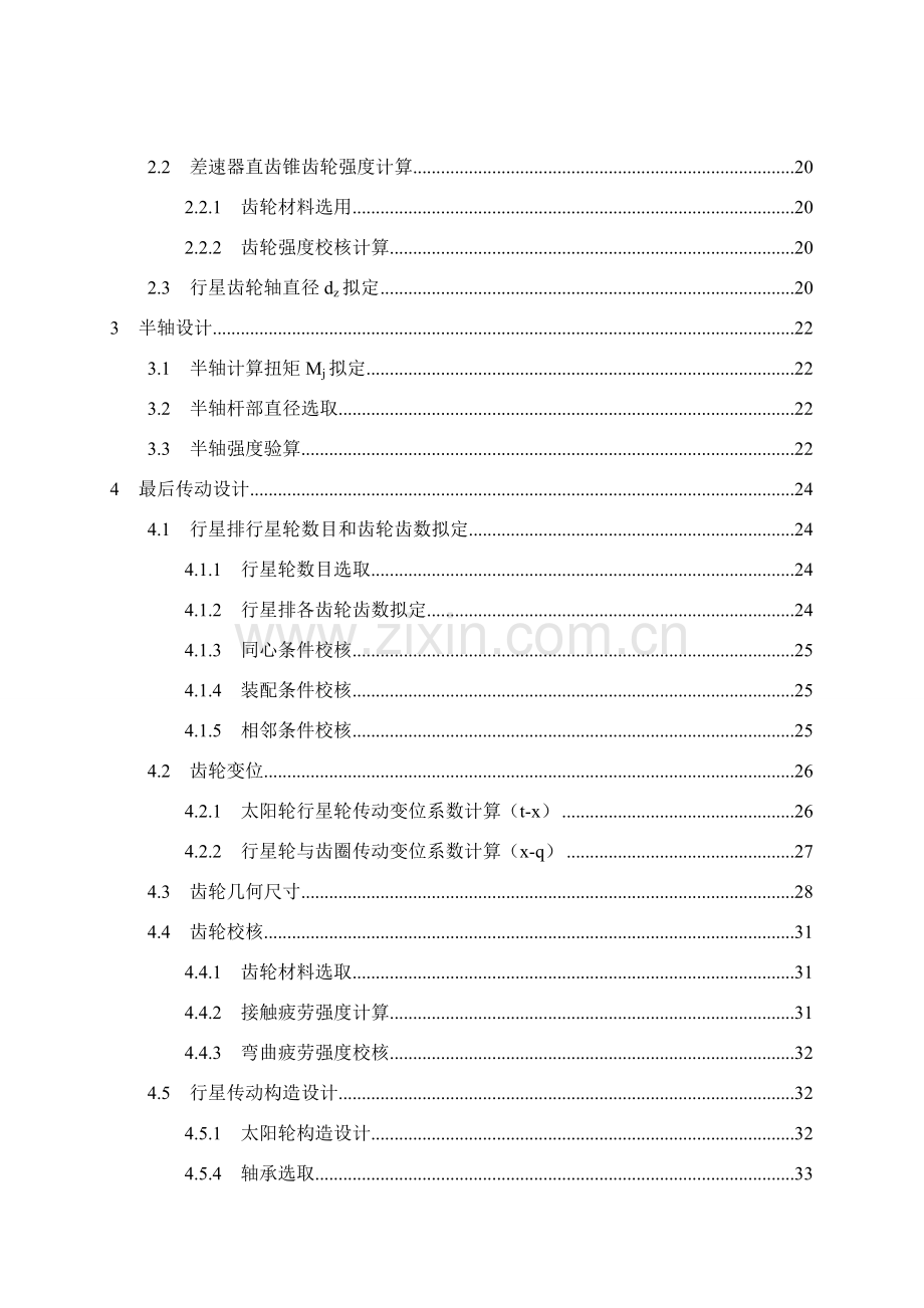 装载机驱动桥设计项目说明指导书.doc_第2页