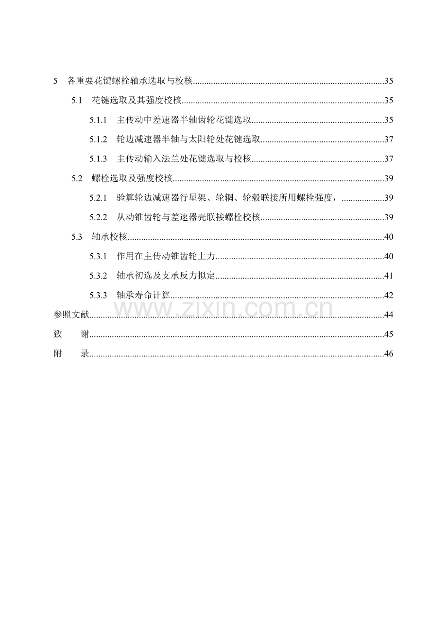 装载机驱动桥设计项目说明指导书.doc_第3页