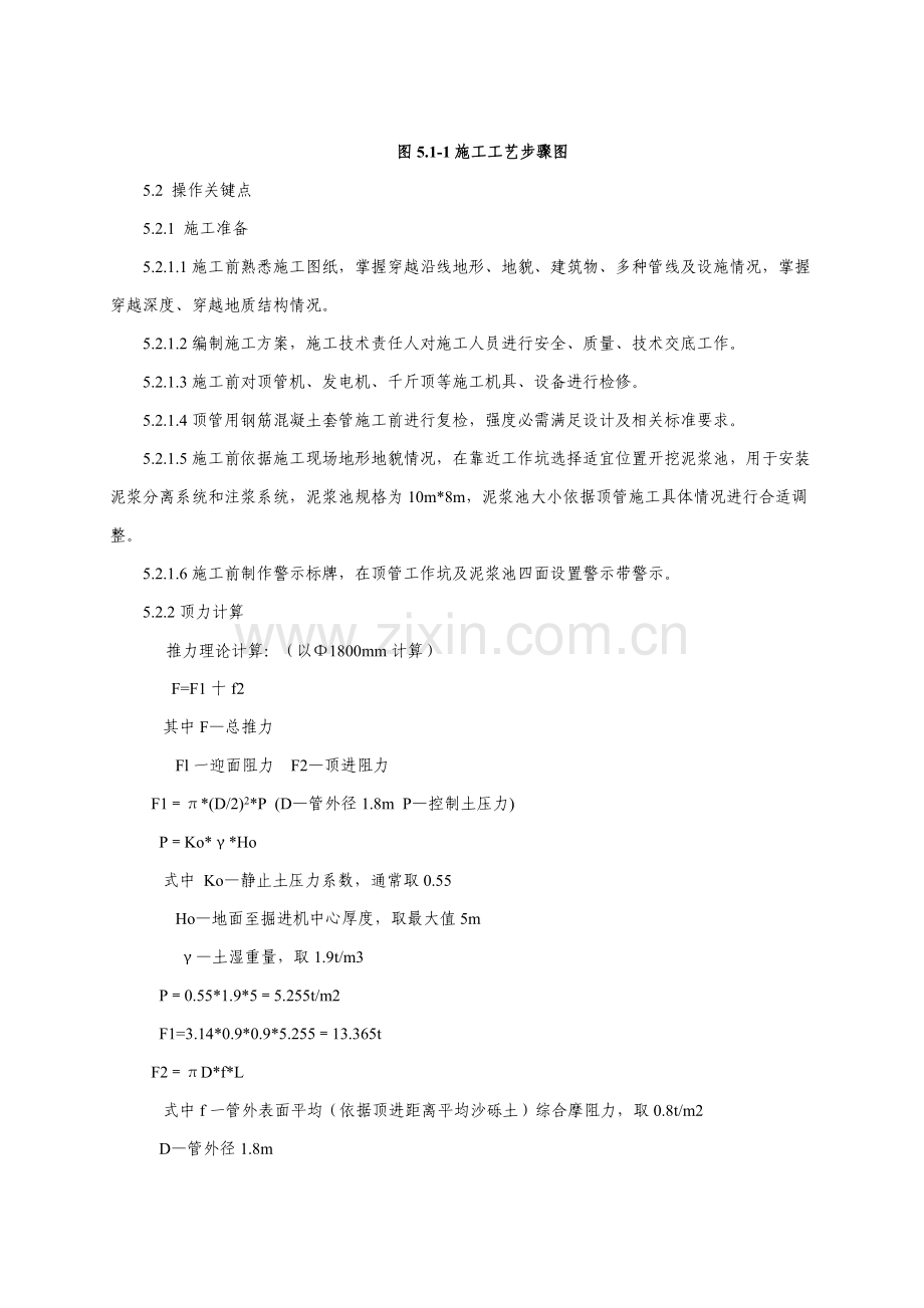 泥水平衡顶管综合项目施工新工法doc.doc_第3页