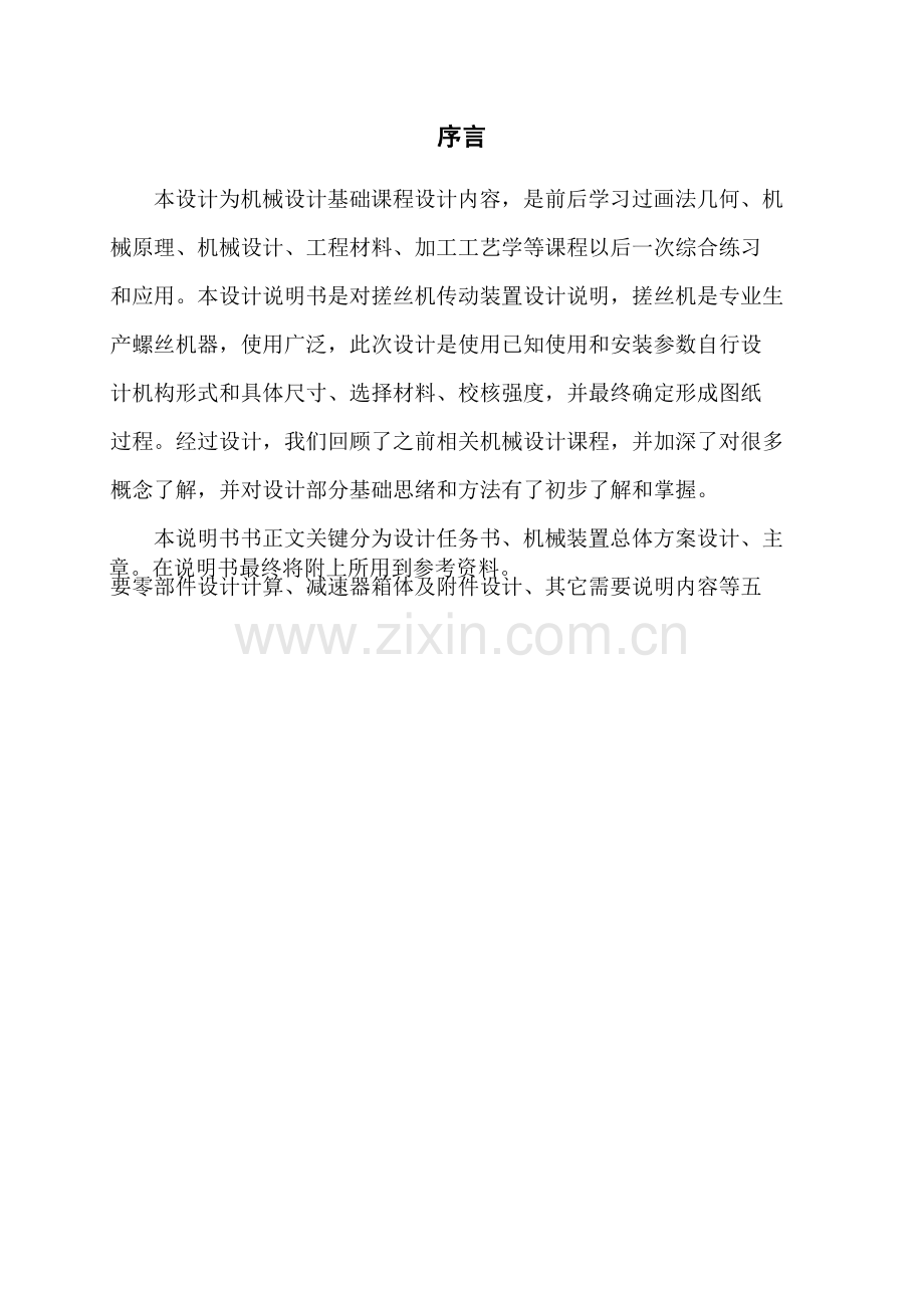 搓丝机机械设计项目说明指导书.docx_第2页