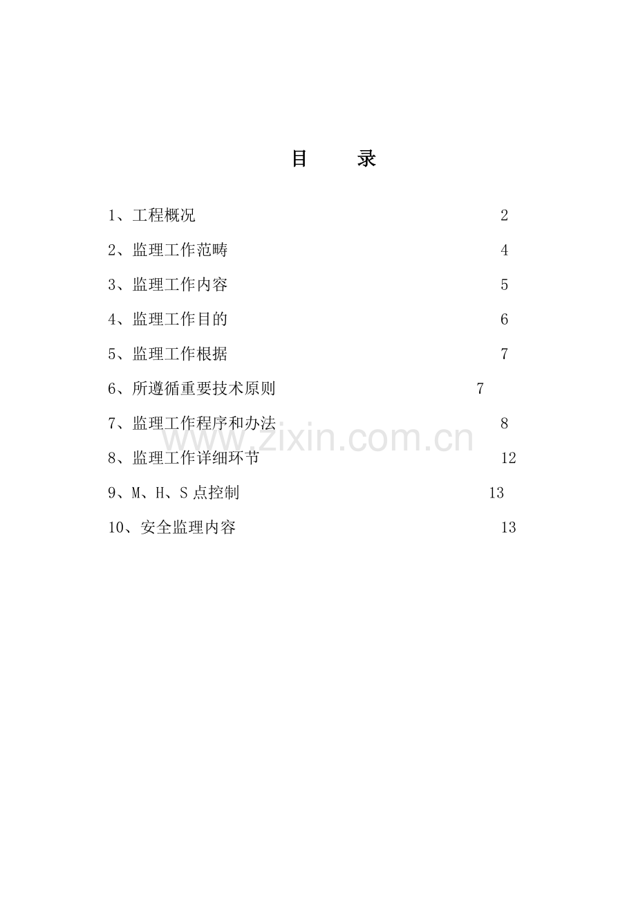 风电吊装综合项目工程监理工作细则.doc_第2页