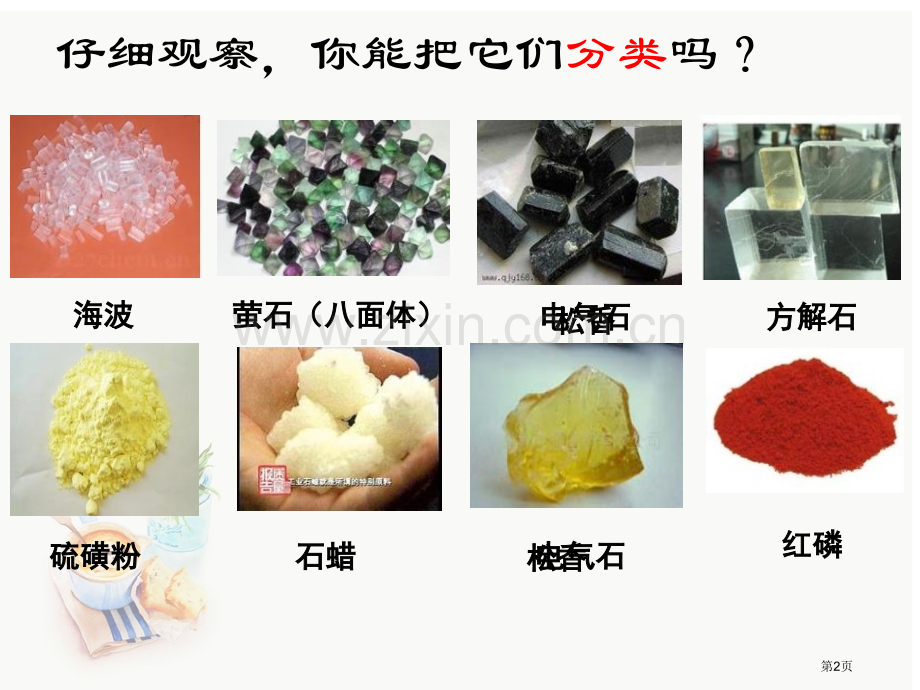 浙教版八上物质的分离省公开课一等奖新名师优质课比赛一等奖课件.pptx_第2页