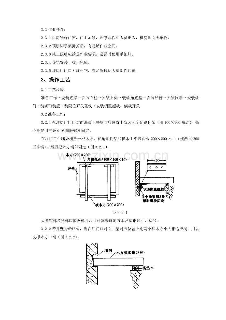 电梯工程施工质量管理样本.doc_第2页