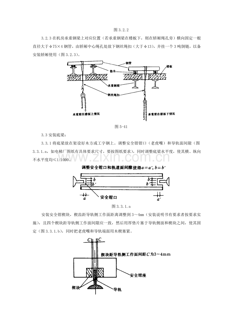 电梯工程施工质量管理样本.doc_第3页