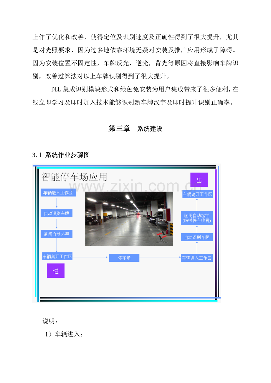 智能停车场专项方案纯车牌识别版.doc_第2页