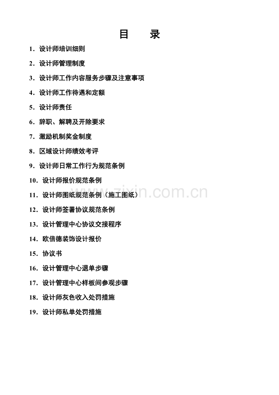 装饰工程有限公司设计师管理手册样本.doc_第2页