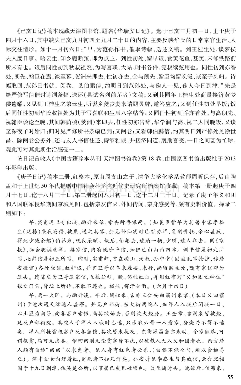 近代名人日记叙录三种.pdf_第2页