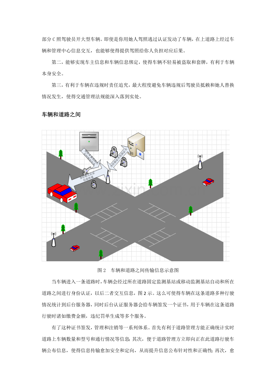 智能交通管理模式的PKI综合体系构想.docx_第3页