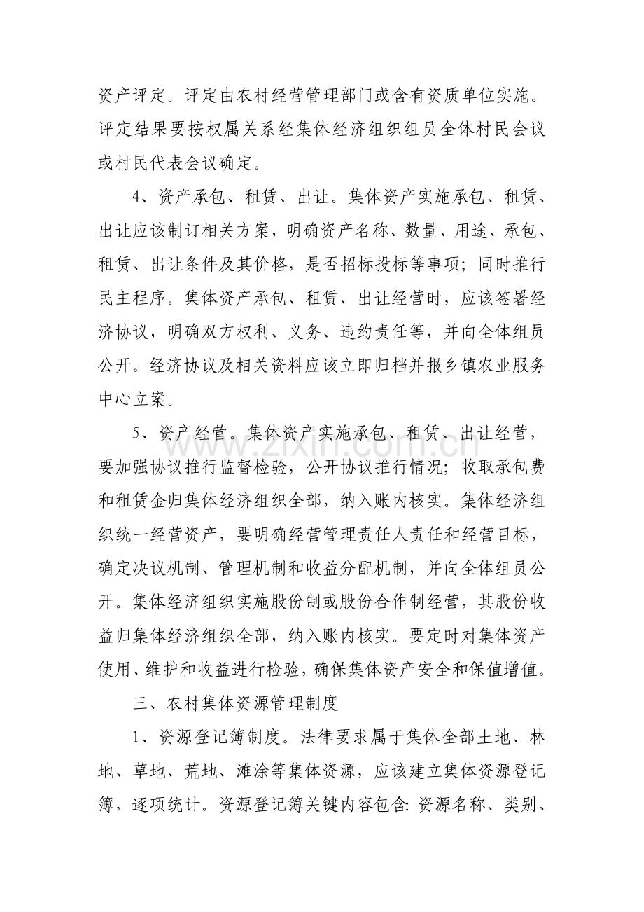 村集体资金资产资源管理核心制度.doc_第3页