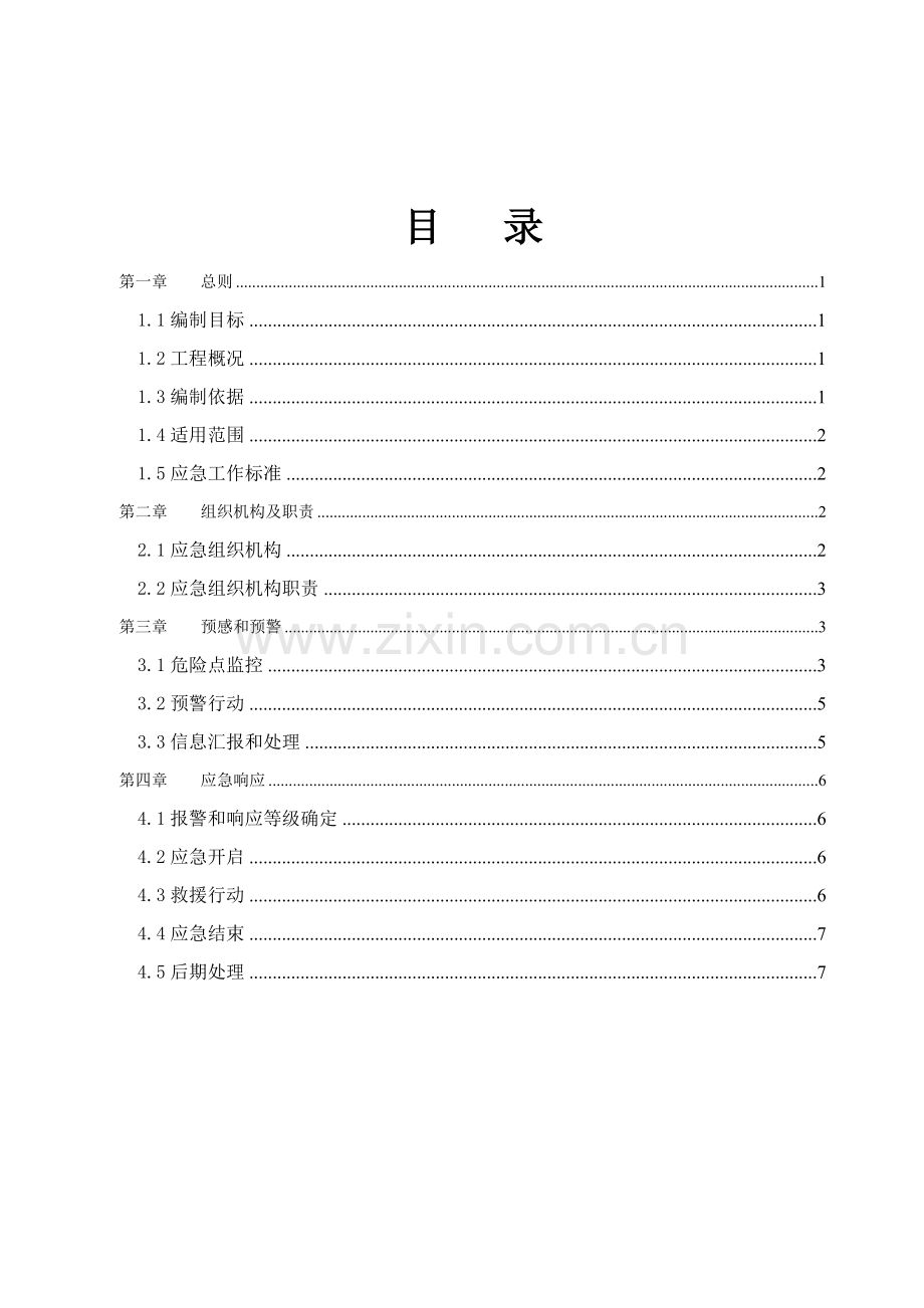 自然灾害专项应急专项预案.doc_第1页