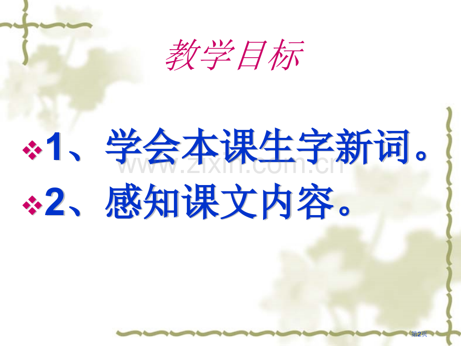 家乡的桥省公共课一等奖全国赛课获奖课件.pptx_第2页