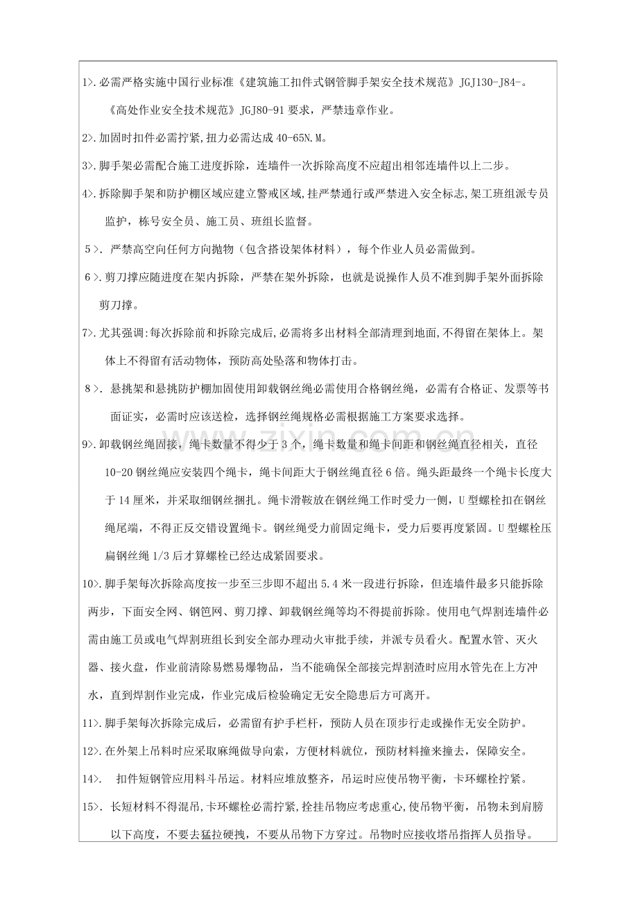 脚手架拆除安全核心技术交底.doc_第2页