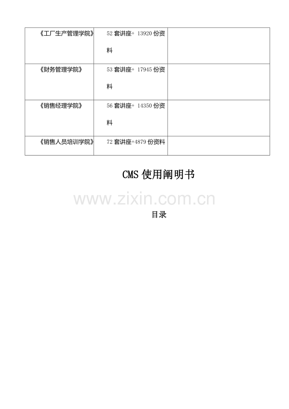 CMS客户端操作专项说明书.docx_第2页