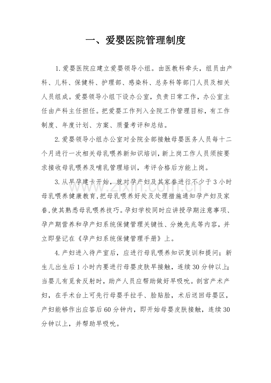 爱婴医院管理核心制度.doc_第2页