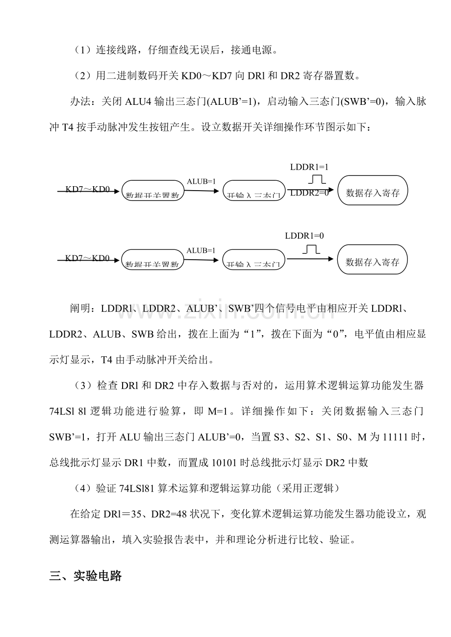 计算机组成原理试验参考指导书.doc_第3页