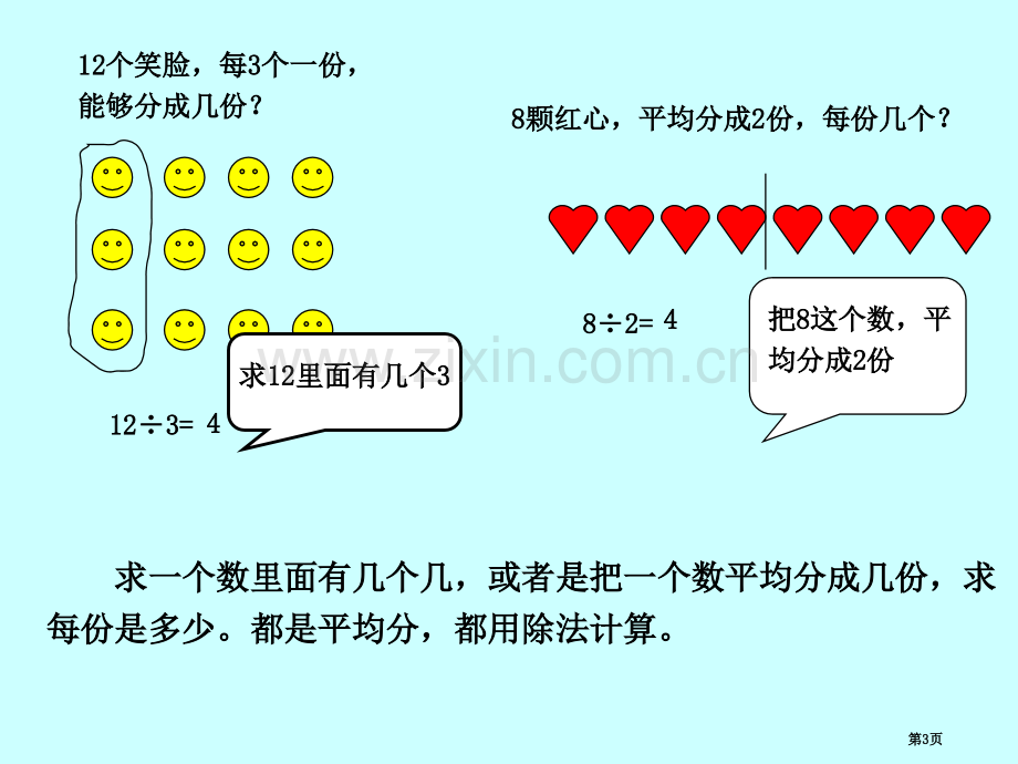 表内除法二解决问题省公共课一等奖全国赛课获奖课件.pptx_第3页