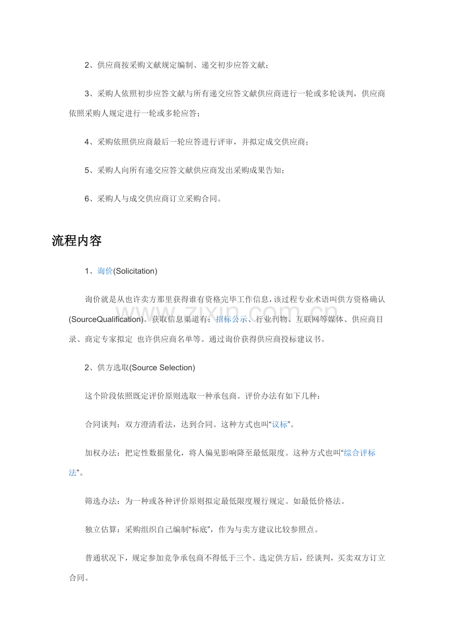 采购作业流程以及奖罚新规制度.doc_第2页