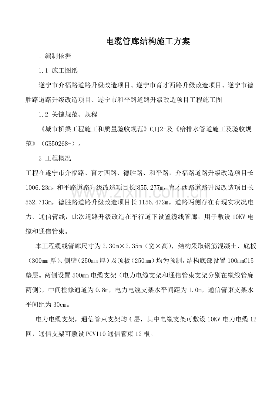 管廊地下结构施工方案培训资料样本.doc_第2页