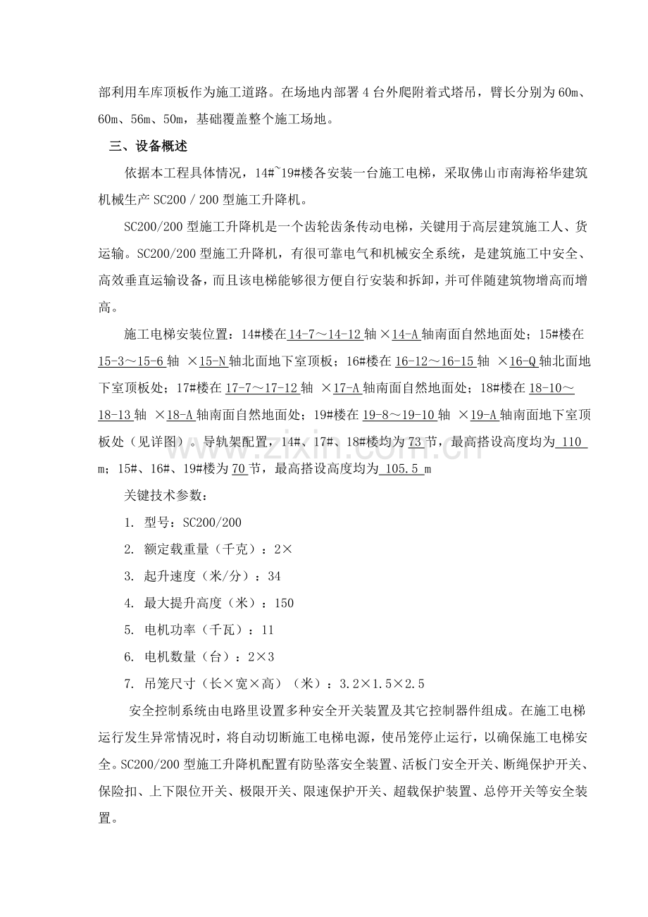 综合标准施工电梯基础综合标准施工专业方案修改.doc_第2页