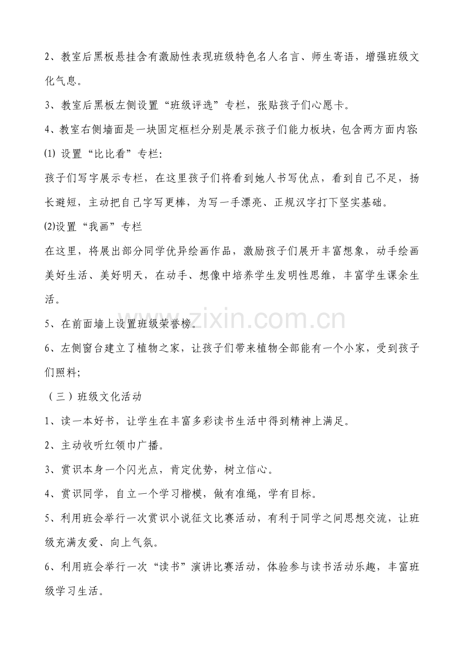 班级文化建设活动专项方案.doc_第2页