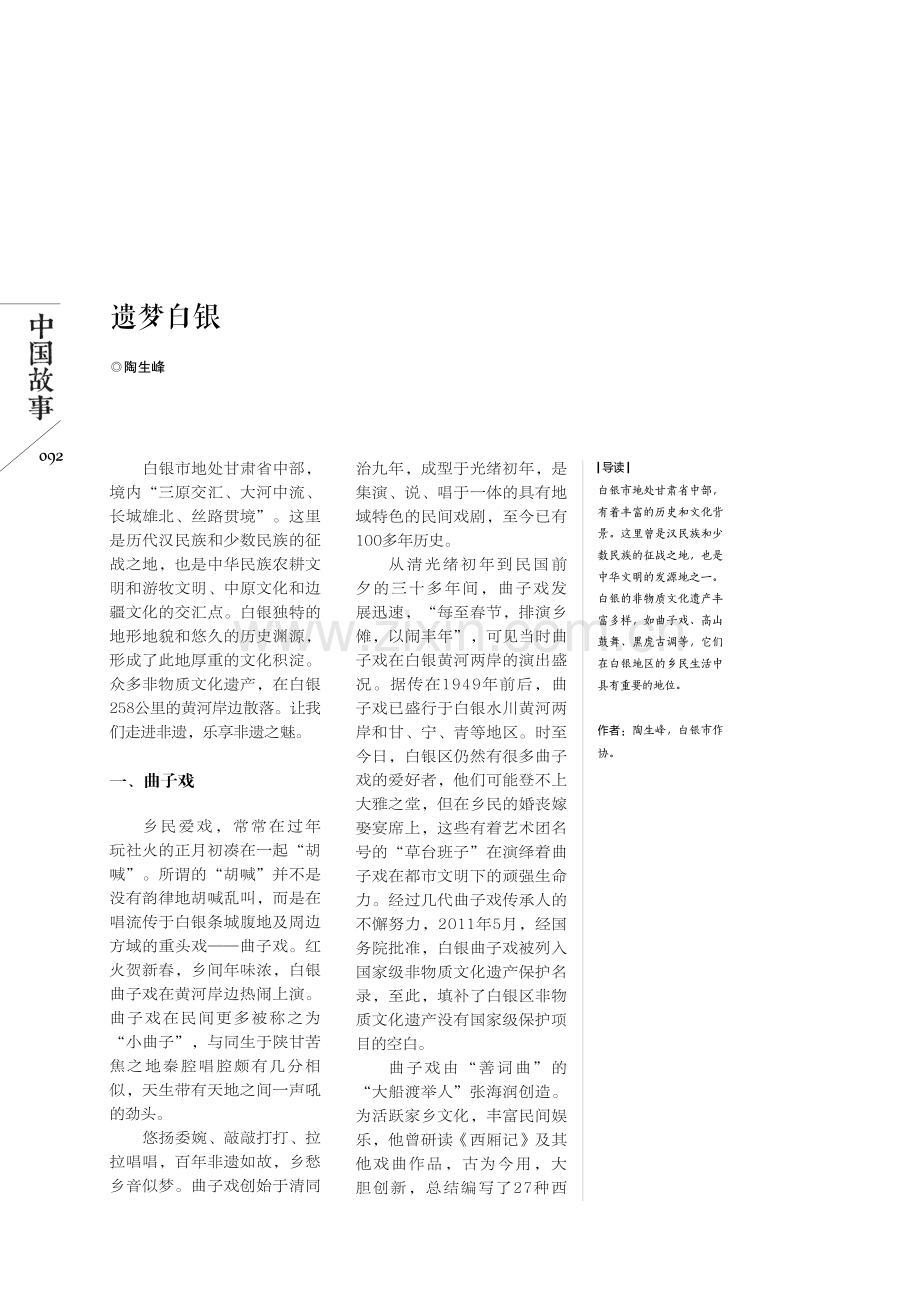 遗梦白银.pdf_第1页