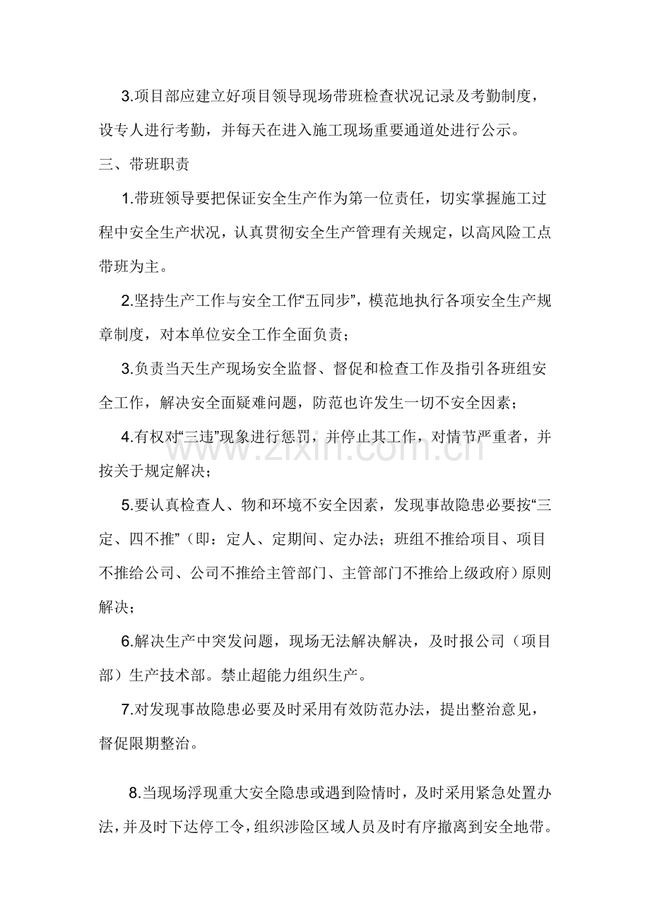 综合项目施工现场领导带班新规制度.doc_第3页