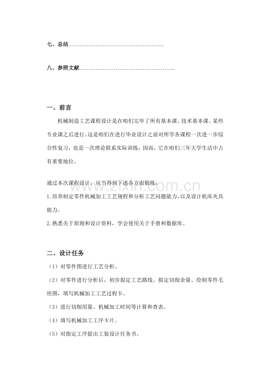 法兰盘专业课程设计项目说明指导书.doc_第3页