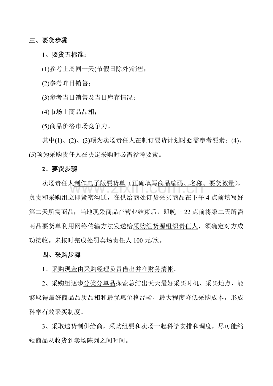 生鲜蔬果采购销售管理作业流程.doc_第2页