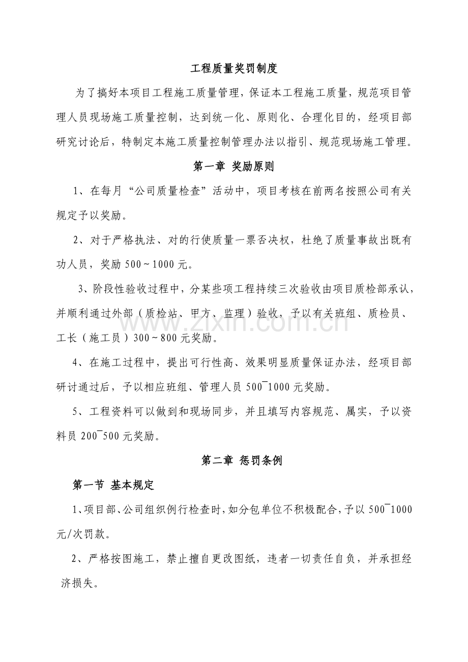 综合项目工程质量奖罚新规制度全面.doc_第2页