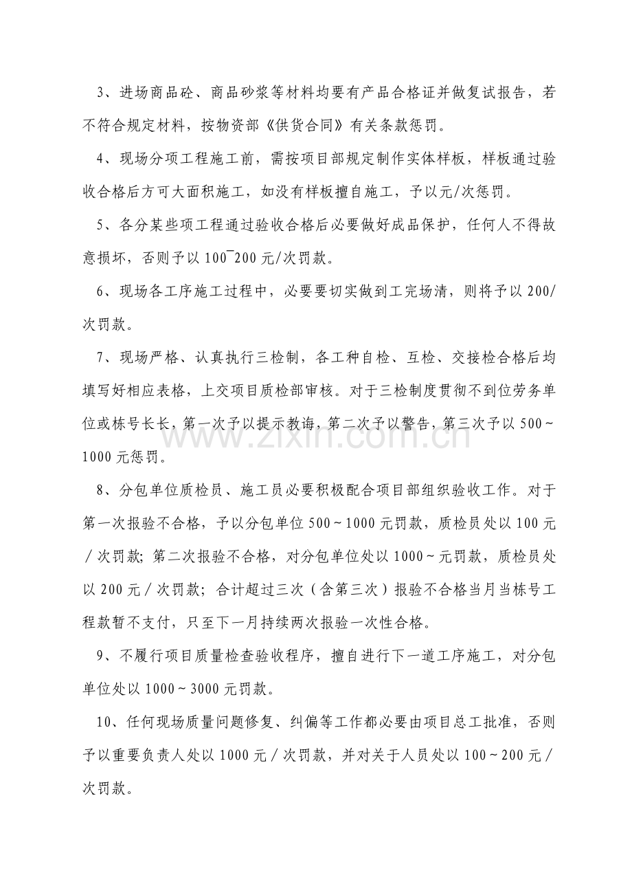 综合项目工程质量奖罚新规制度全面.doc_第3页