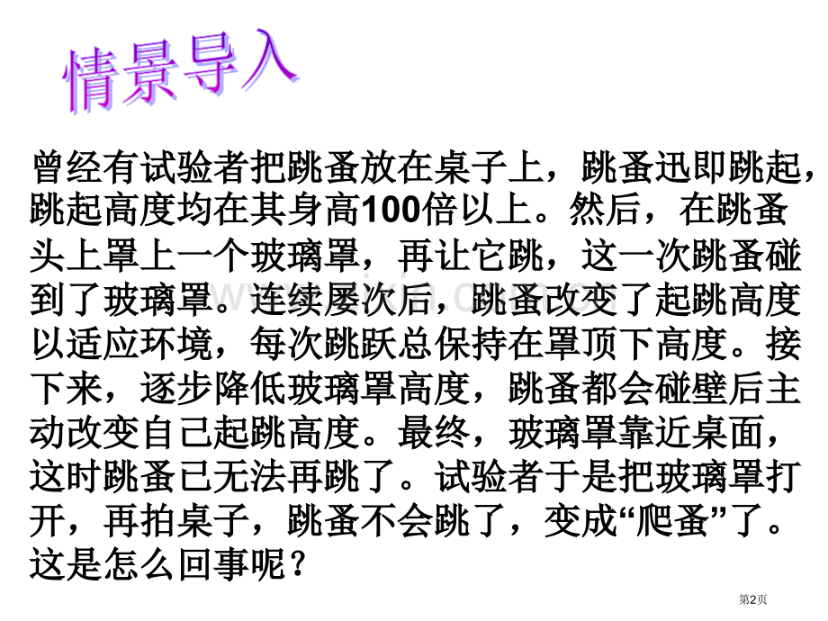 七年级生物生物对环境的适应省公共课一等奖全国赛课获奖课件.pptx_第2页