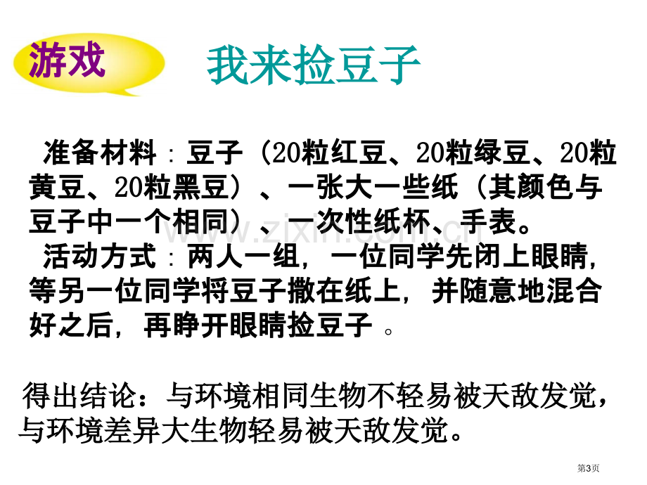 七年级生物生物对环境的适应省公共课一等奖全国赛课获奖课件.pptx_第3页