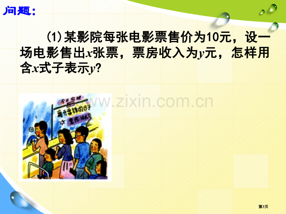 人教版初二数学上册公开课变量与函数课件省公开课一等奖新名师优质课比赛一等奖课件.pptx_第3页