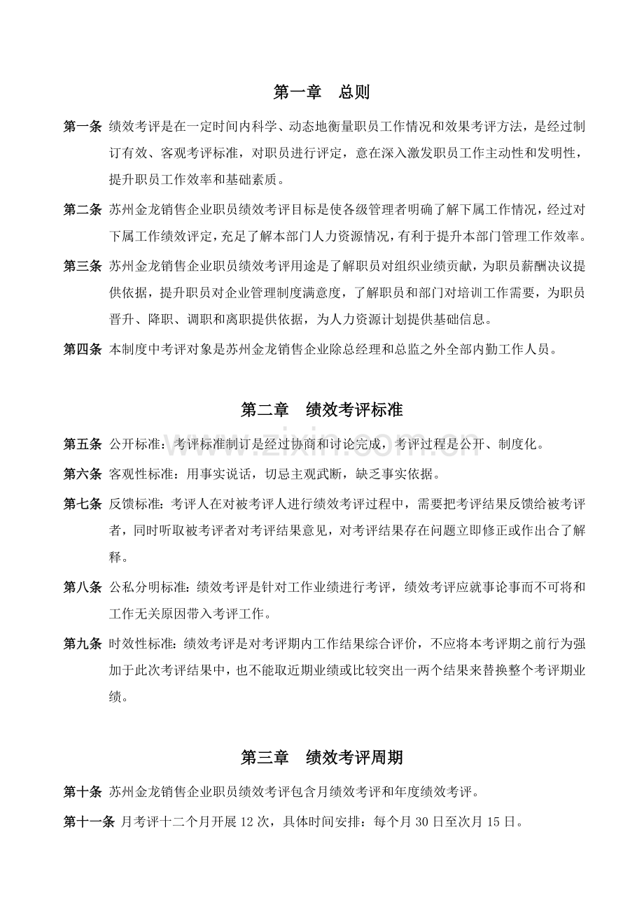 汽车工业公司销售内勤人员绩效考核制度汇编样本.doc_第3页