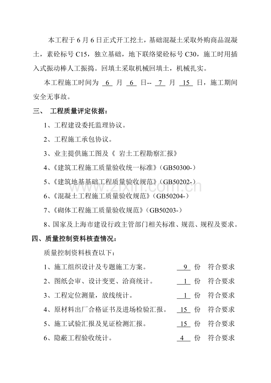 新建厂房工程质量评估报告样本.doc_第3页