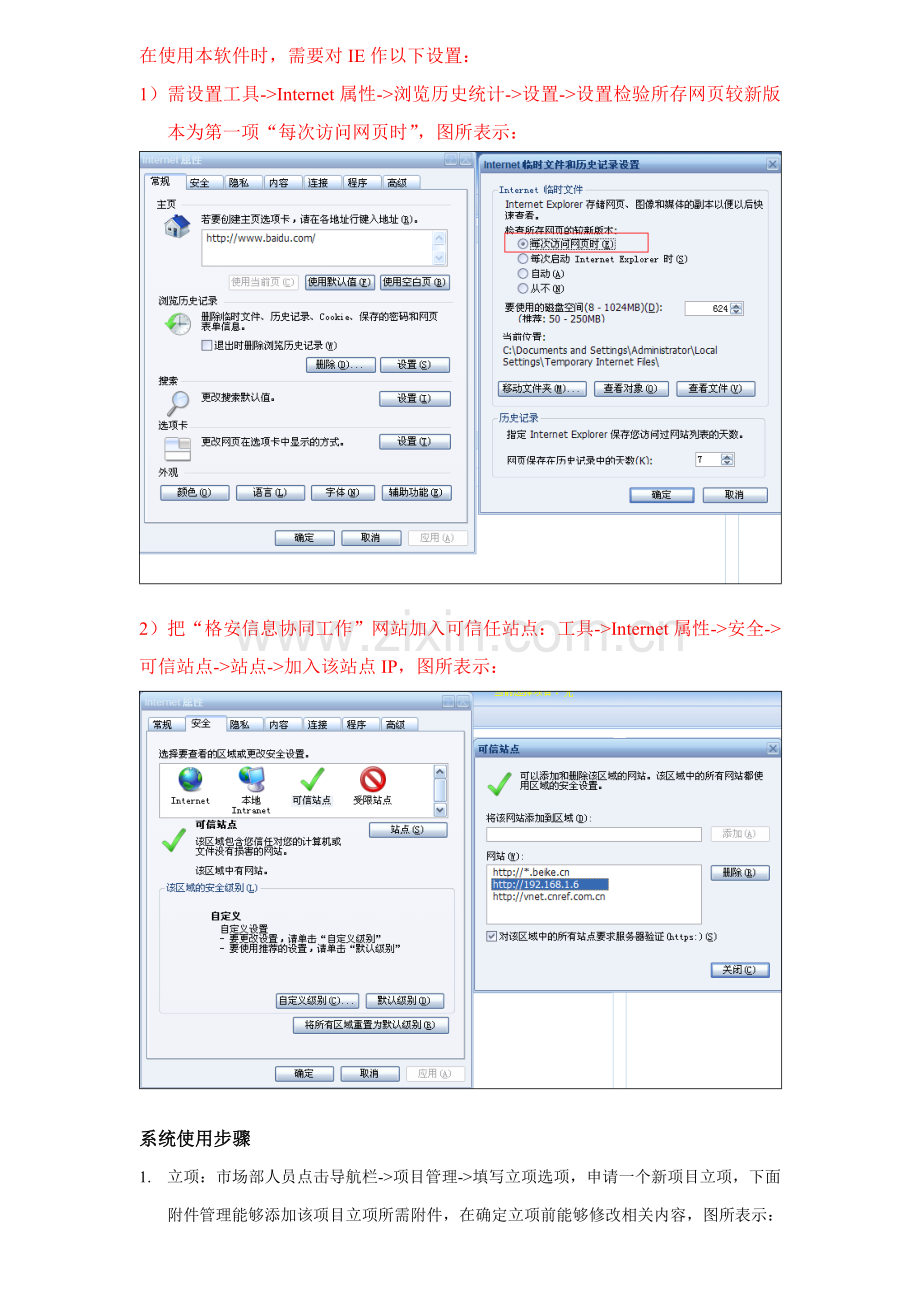 ERP系统操作说明指导书完整版.doc_第1页