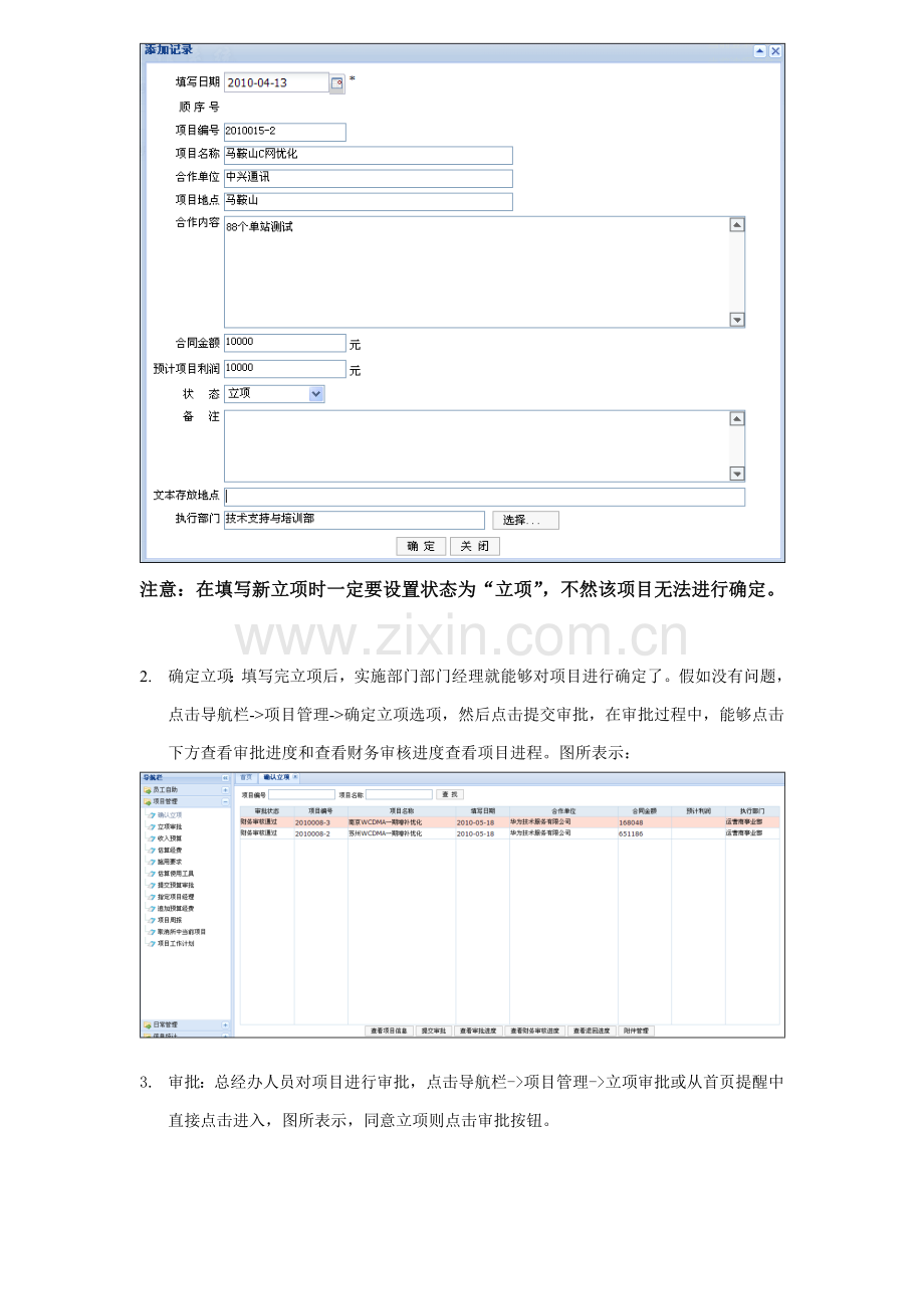 ERP系统操作说明指导书完整版.doc_第2页