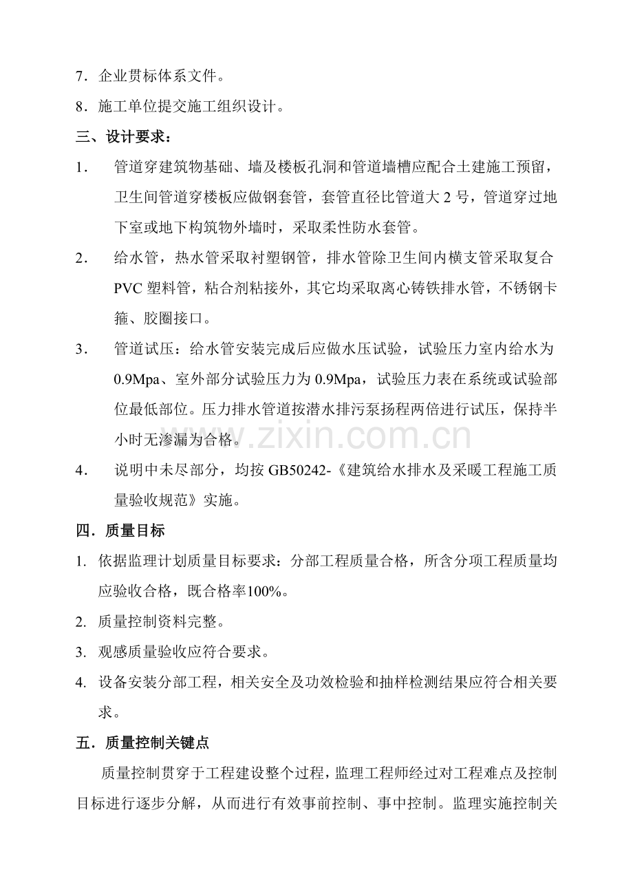 给排水综合项目工程监理工作细则.doc_第2页