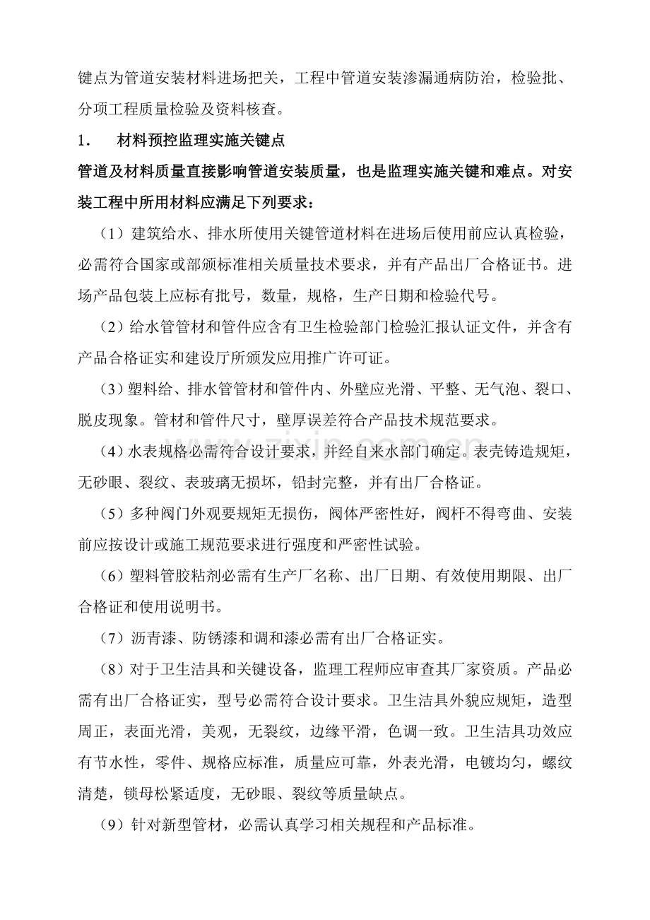 给排水综合项目工程监理工作细则.doc_第3页