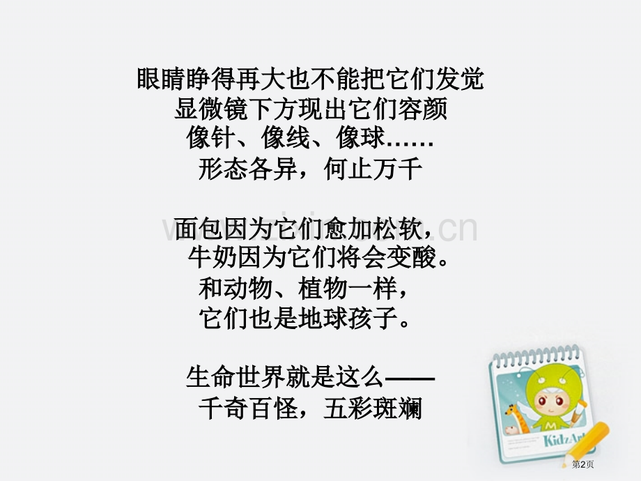 六年级科学上册水滴里的生物1苏教版省公共课一等奖全国赛课获奖课件.pptx_第2页