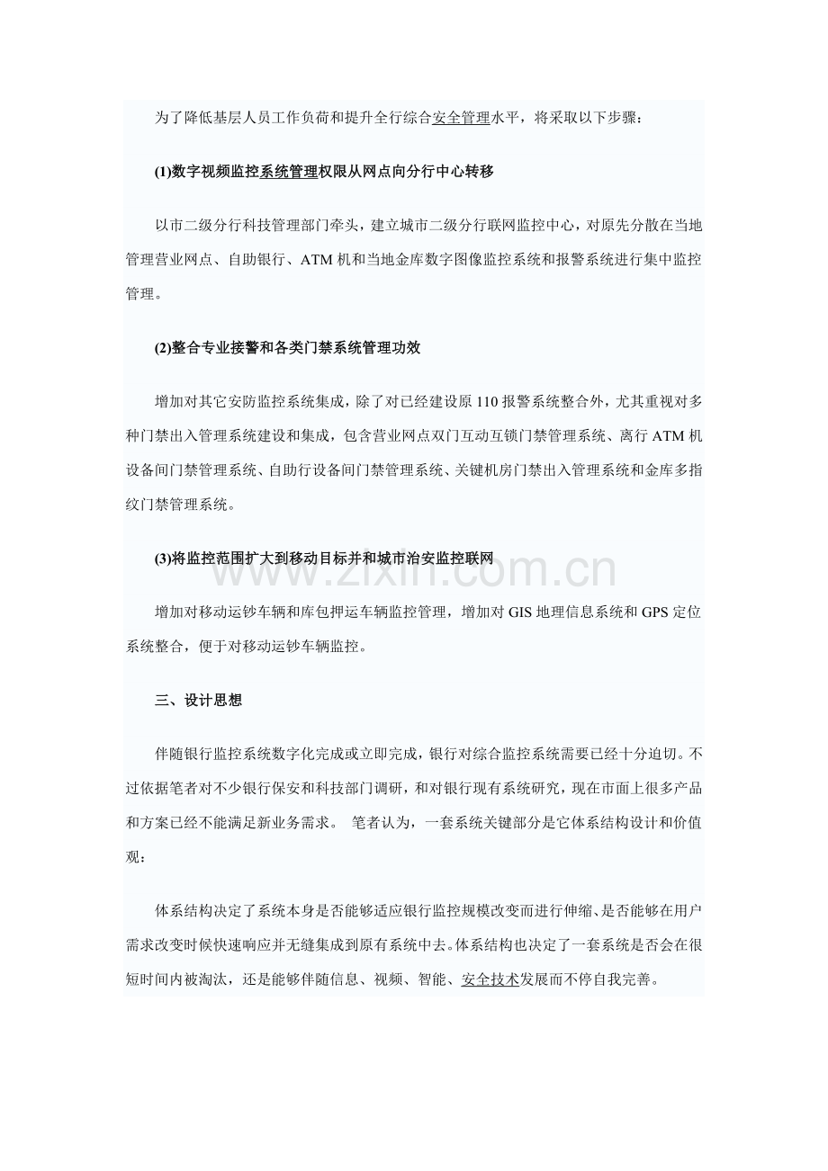 银行联网监控管理系统智能化解决方案探析样本.doc_第2页