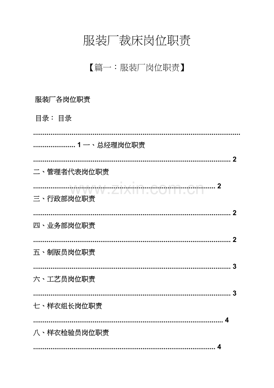 服装厂裁床岗位职能职责.docx_第1页