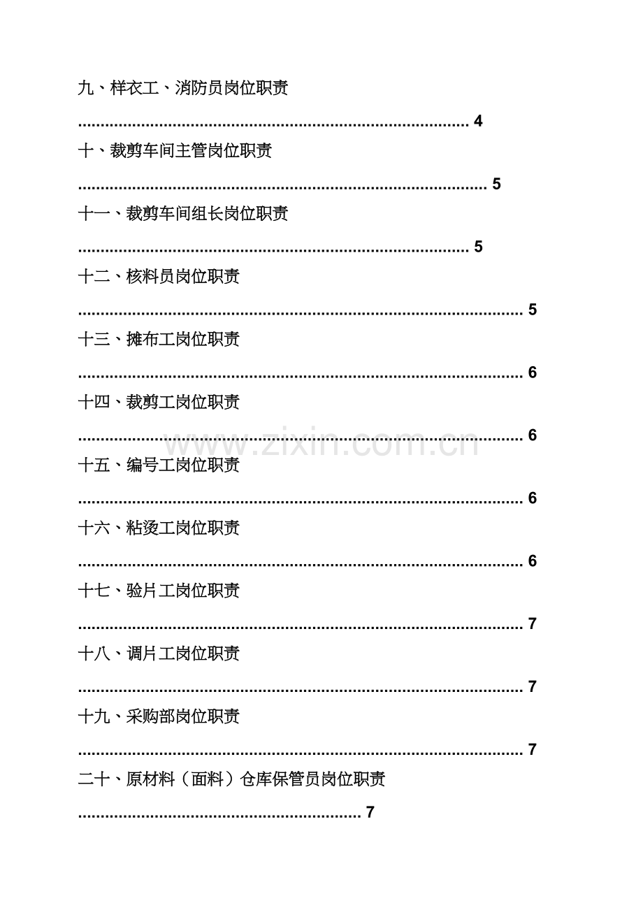 服装厂裁床岗位职能职责.docx_第2页